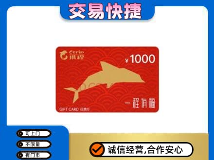 榆林市购物卡回收携程任我行卡.jpg