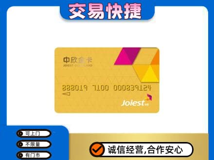 榆林市购物卡回收中欣购物卡.jpg