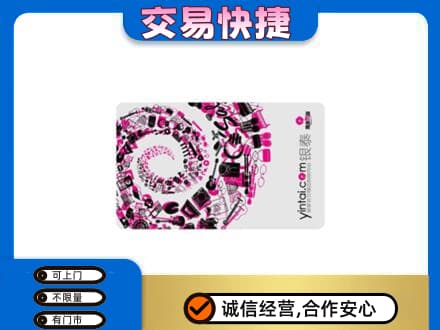 榆林市购物卡回收银泰卡.jpg
