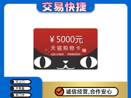 榆林市购物卡回收天猫卡.jpg