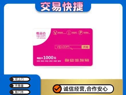 榆林市购物卡回收唯品会卡.jpg