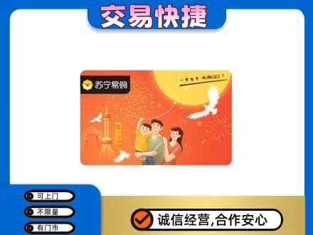 榆林市购物卡回收苏宁易购卡.jpg