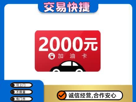 榆林市购物卡回收加油卡.jpg