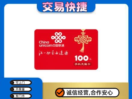 榆林市购物卡回收联通卡.jpg
