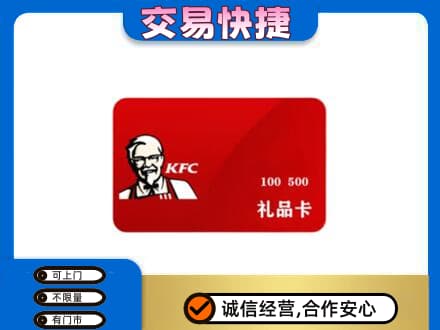 榆林市购物卡回收肯德基卡.jpg