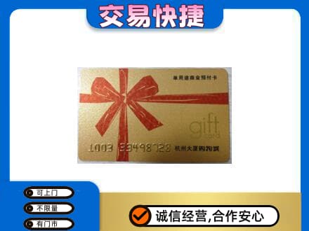 榆林市购物卡回收杭州大厦卡.jpg