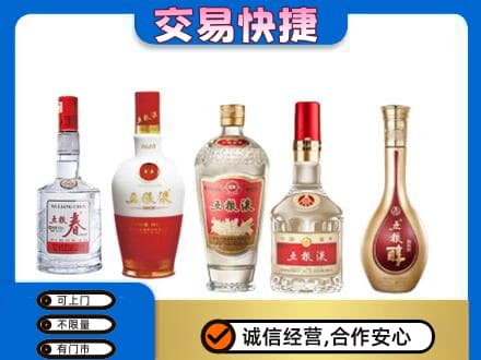 榆林市名酒回收五粮液系列.jpg